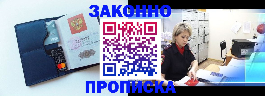 временная регистрация в квартире в Аше