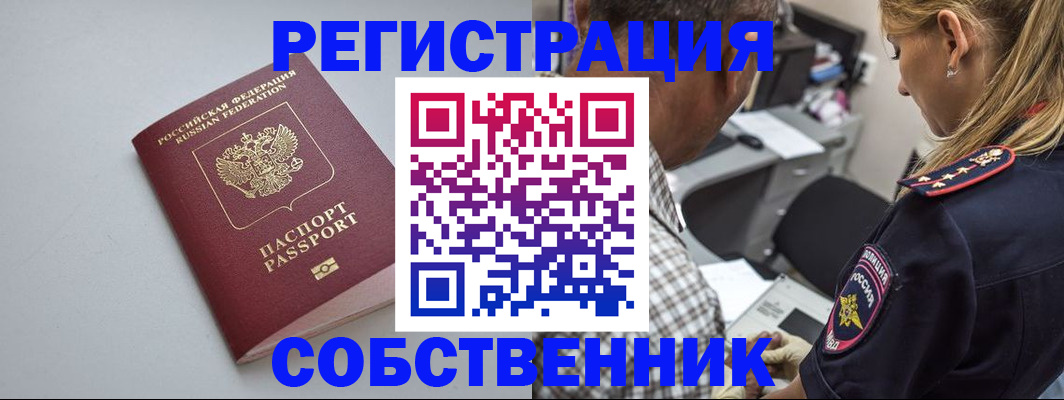 прописка ребенка в Аше