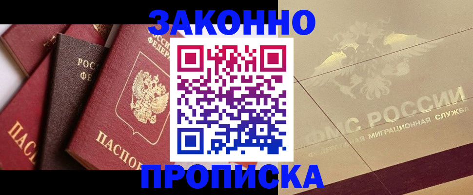 прописка в квартире в Аше