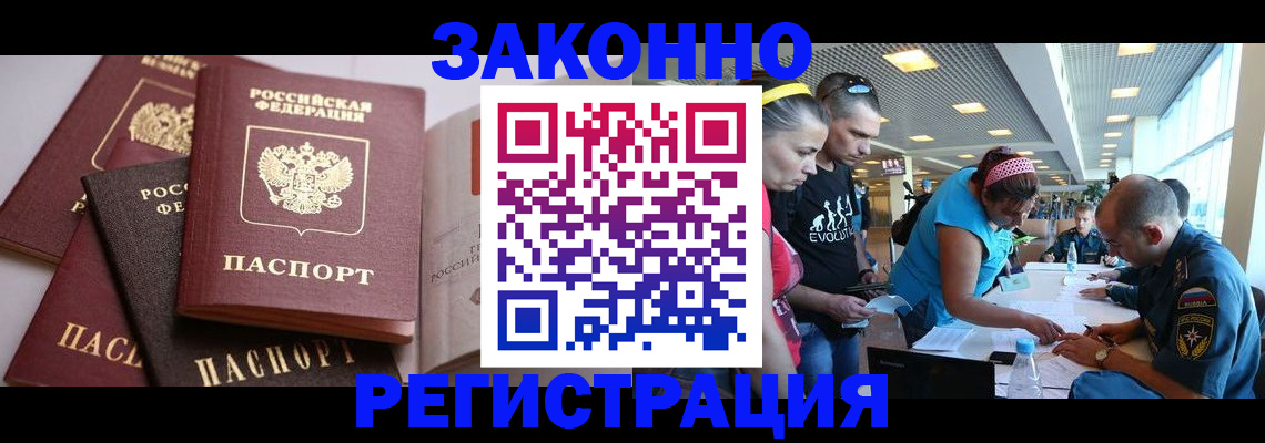 регистрация в Аше